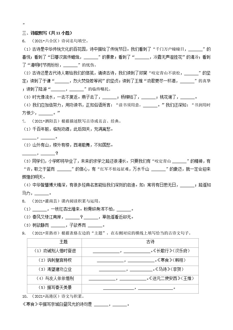 15填空题(基础提升题)-江苏省2021年各市小升初语文真题知识点分层分类汇编(共30题)第2页