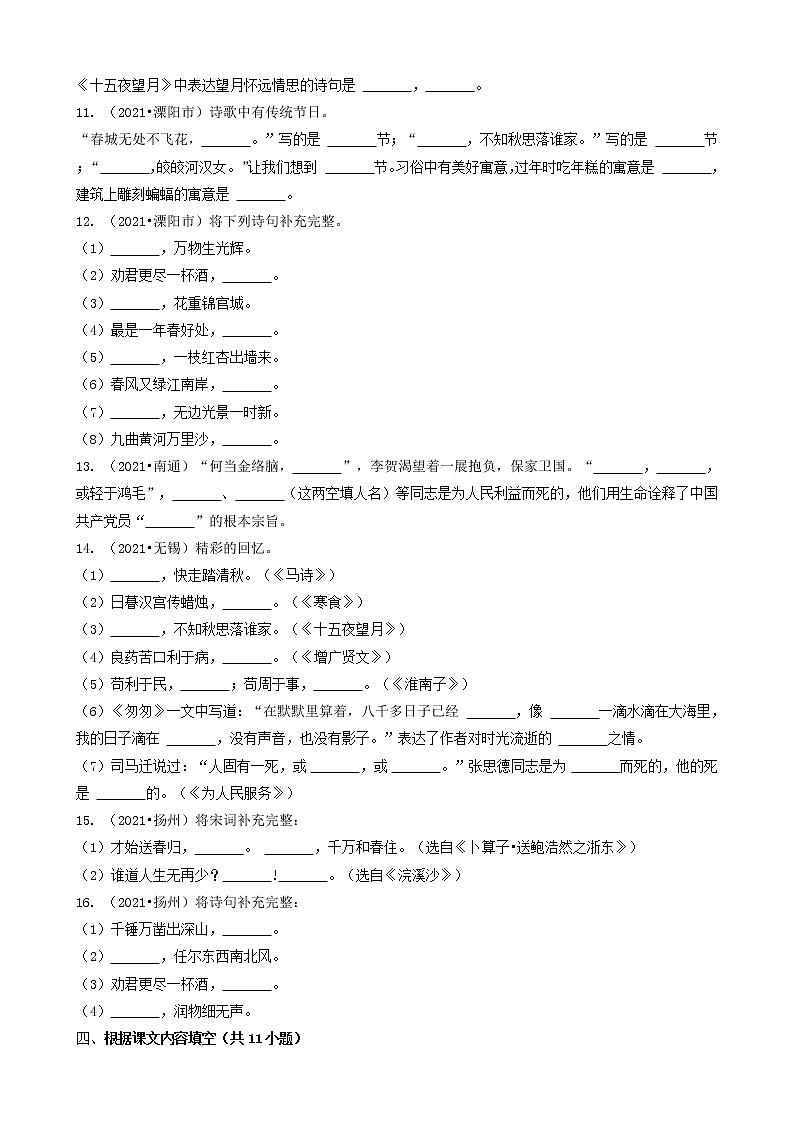 15填空题(基础提升题)-江苏省2021年各市小升初语文真题知识点分层分类汇编(共30题)第3页