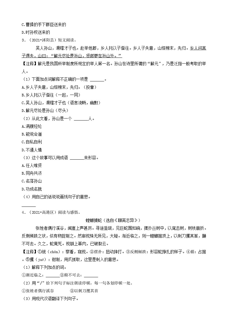 09文言文阅读&古诗词赏析-江苏省2021年各市小升初语文真题知识点分层分类汇编(共10题)02