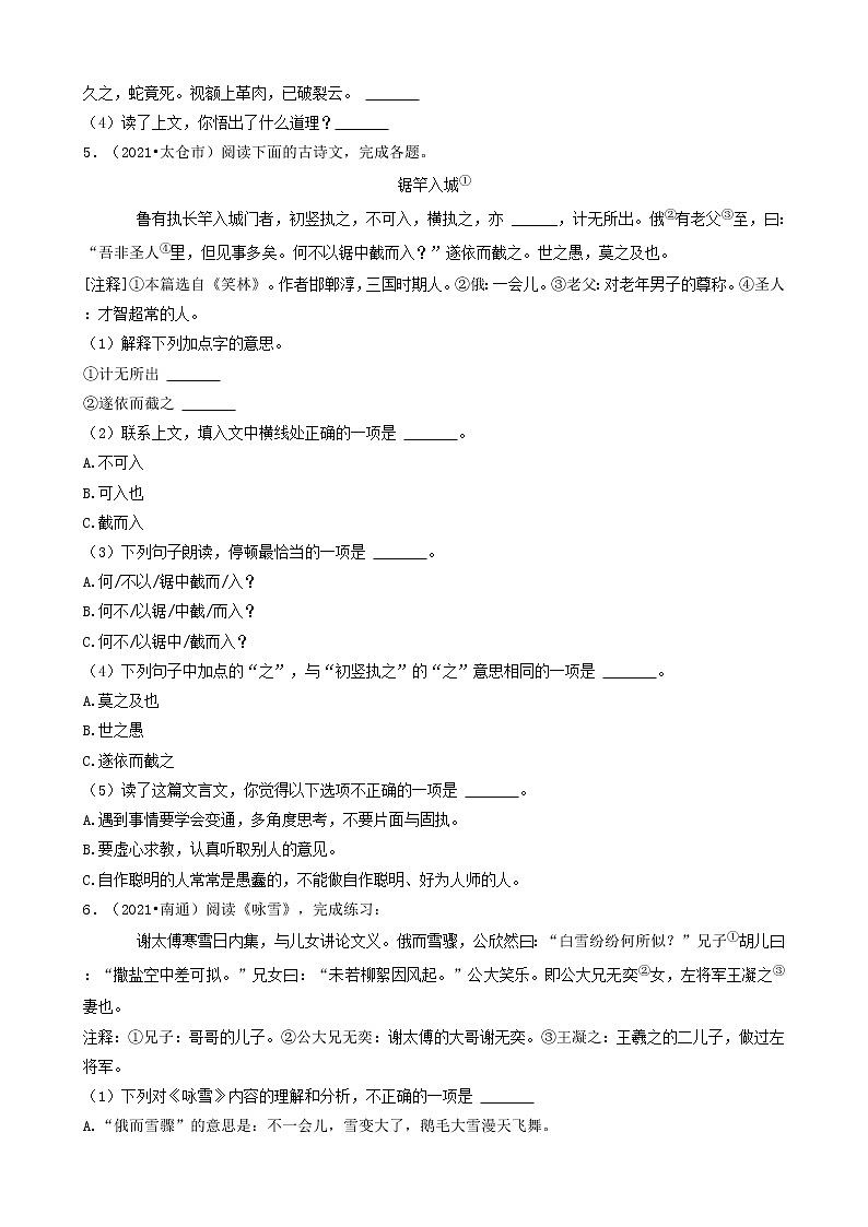 09文言文阅读&古诗词赏析-江苏省2021年各市小升初语文真题知识点分层分类汇编(共10题)03