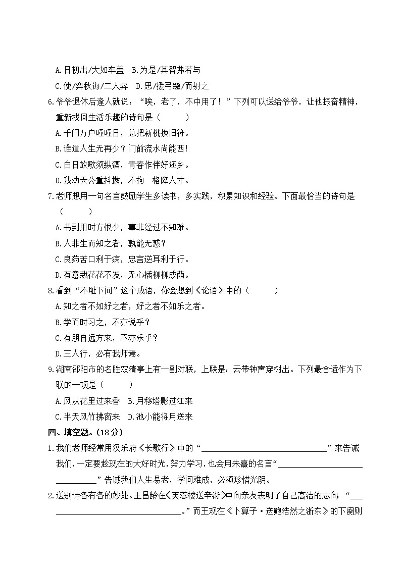 传统文化与积累运用专项复习第3页