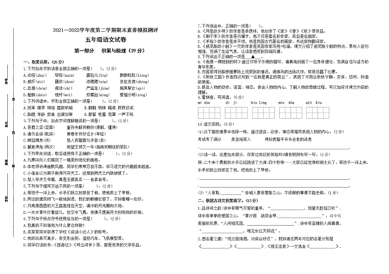 期末试题部编版语文五年级下册(江苏无锡真题改编,有答案)第1页