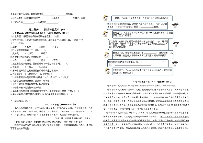 期末试题部编版语文五年级下册(江苏无锡真题改编,有答案)第2页