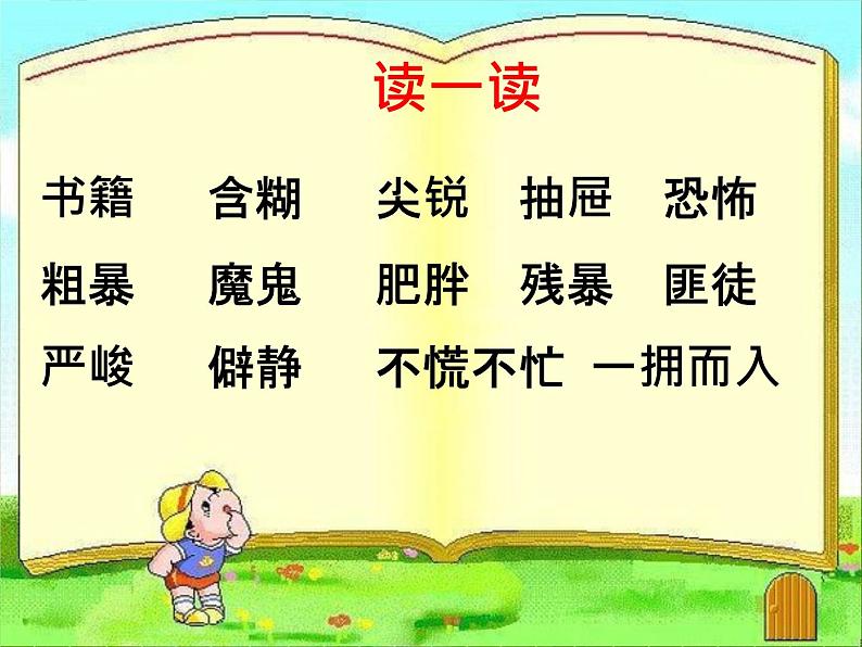 六年级下册语文课件-11十六年前的回忆(共43张PPT)第3页