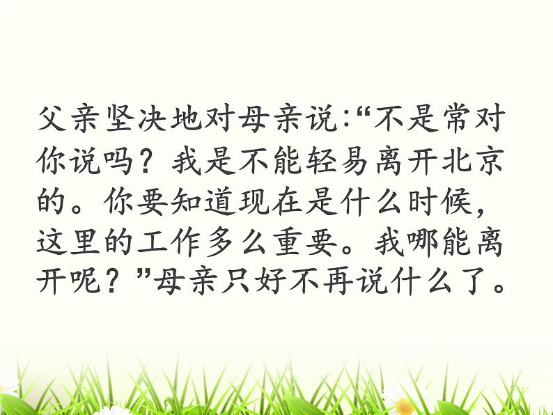 六年级下册语文课件-11十六年前的回忆(共43张PPT)第7页