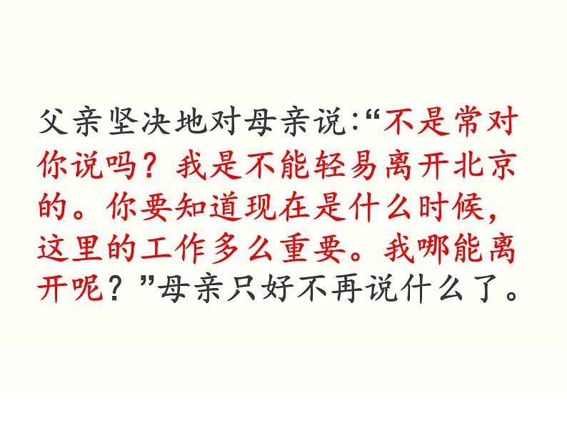 六年级下册语文课件-11十六年前的回忆(共43张PPT)第8页