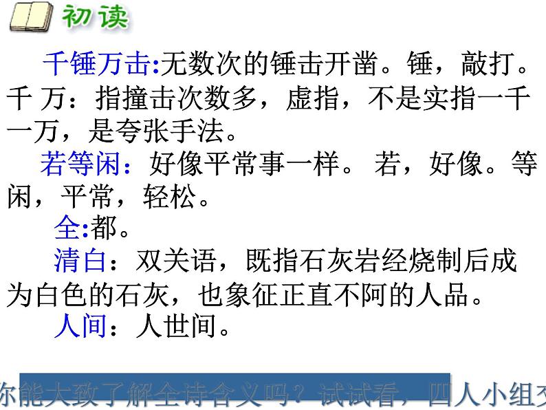 六年级下册语文课件-10古诗三首:石灰吟(共26张PPT)第3页