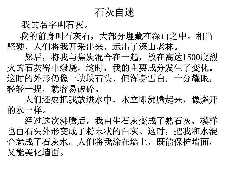 六年级下册语文课件-10古诗三首:石灰吟(共26张PPT)第5页