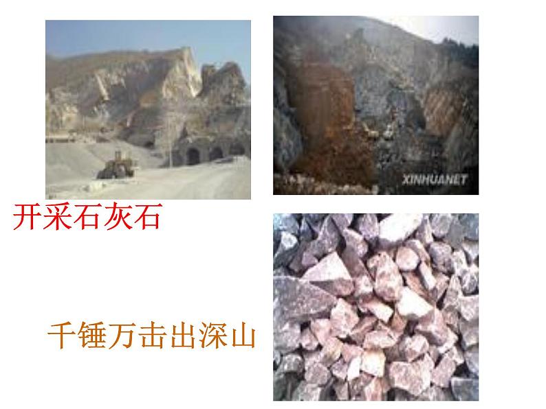 六年级下册语文课件-10古诗三首:石灰吟(共26张PPT)第7页