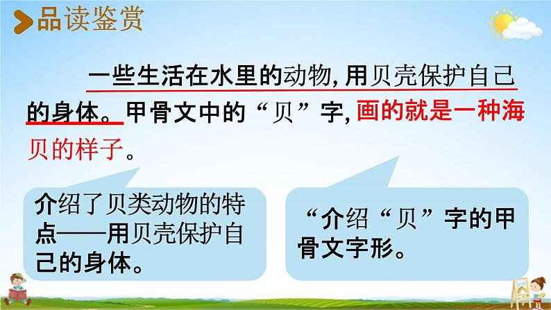 人教统编版二年级语文下册《3“贝”的故事 第2课时》教学课件PPT小学公开课03