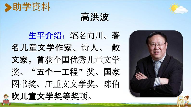 人教统编版二年级语文下册《8 彩色的梦 第1课时》教学课件PPT小学公开课第3页