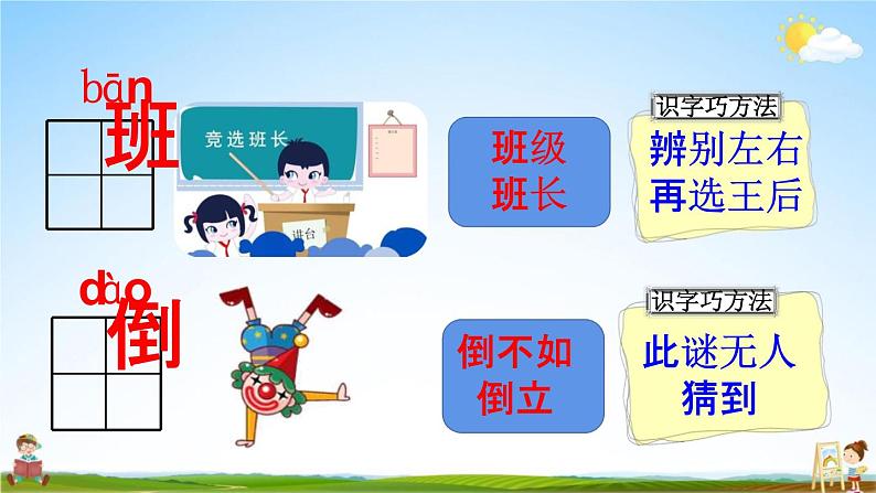 人教统编版二年级语文下册《13 画杨桃 第1课时》教学课件PPT小学公开课06