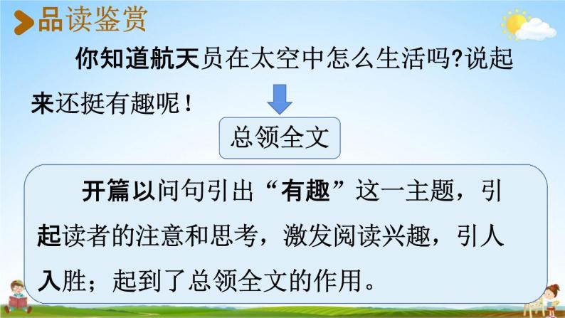 人教统编版二年级语文下册《18 太空生活趣事多 第2课时》教学课件PPT小学公开课03