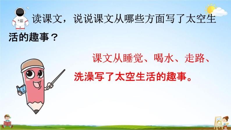 人教统编版二年级语文下册《18 太空生活趣事多 第2课时》教学课件PPT小学公开课04