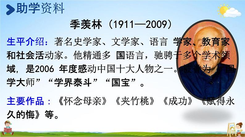 人教统编版五年级语文下册《3 月是故乡明》教学课件PPT小学公开课03
