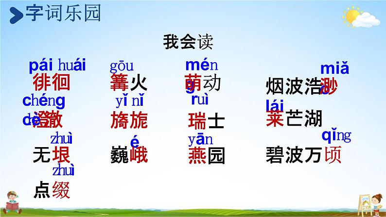 人教统编版五年级语文下册《3 月是故乡明》教学课件PPT小学公开课04