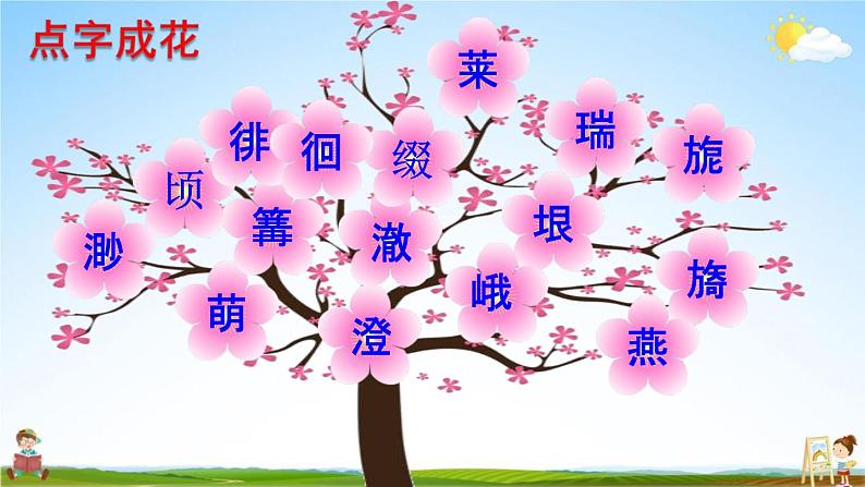 人教统编版五年级语文下册《3 月是故乡明》教学课件PPT小学公开课05