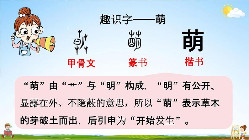 人教统编版五年级语文下册《3 月是故乡明》教学课件PPT小学公开课06