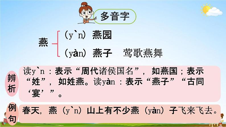 人教统编版五年级语文下册《3 月是故乡明》教学课件PPT小学公开课07
