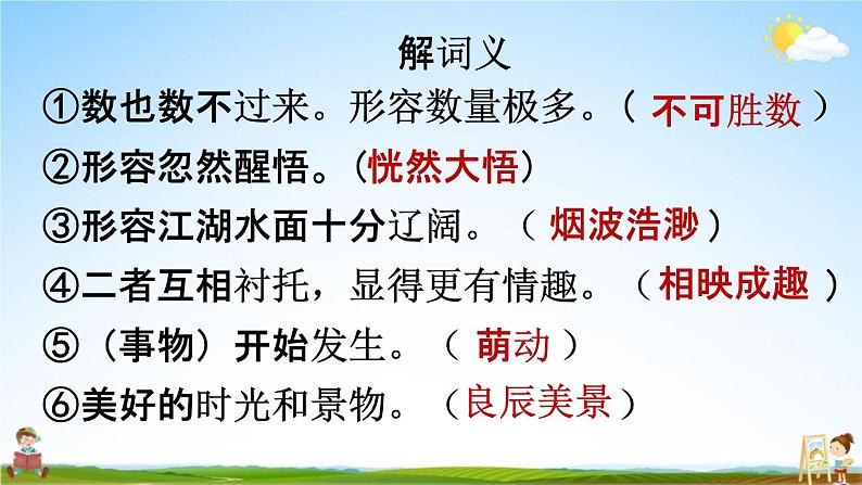 人教统编版五年级语文下册《3 月是故乡明》教学课件PPT小学公开课08