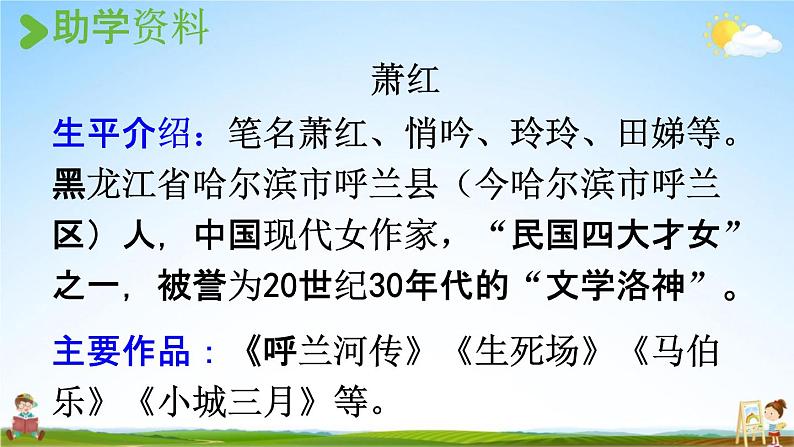 人教统编版五年级语文下册《2 祖父的园子 第1课时》教学课件PPT小学公开课第4页