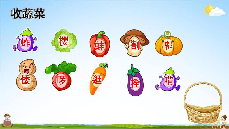 人教统编版五年级语文下册《2 祖父的园子 第1课时》教学课件PPT小学公开课第7页