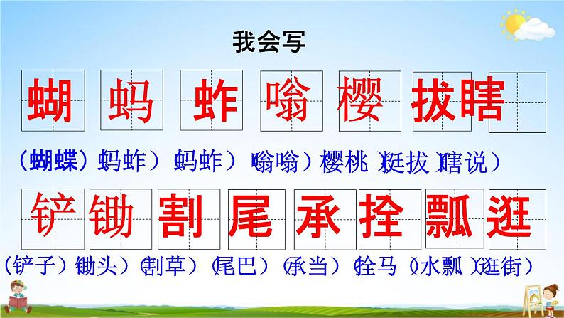 人教统编版五年级语文下册《2 祖父的园子 第1课时》教学课件PPT小学公开课第8页