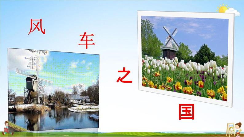 人教统编版五年级语文下册《19 牧场之国 第1课时》教学课件PPT小学公开课05