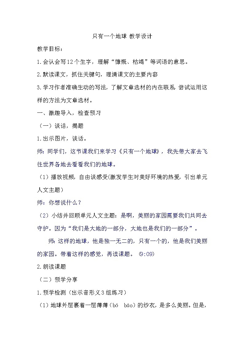 六年级上册19《只有一个地球》教学设计第1页