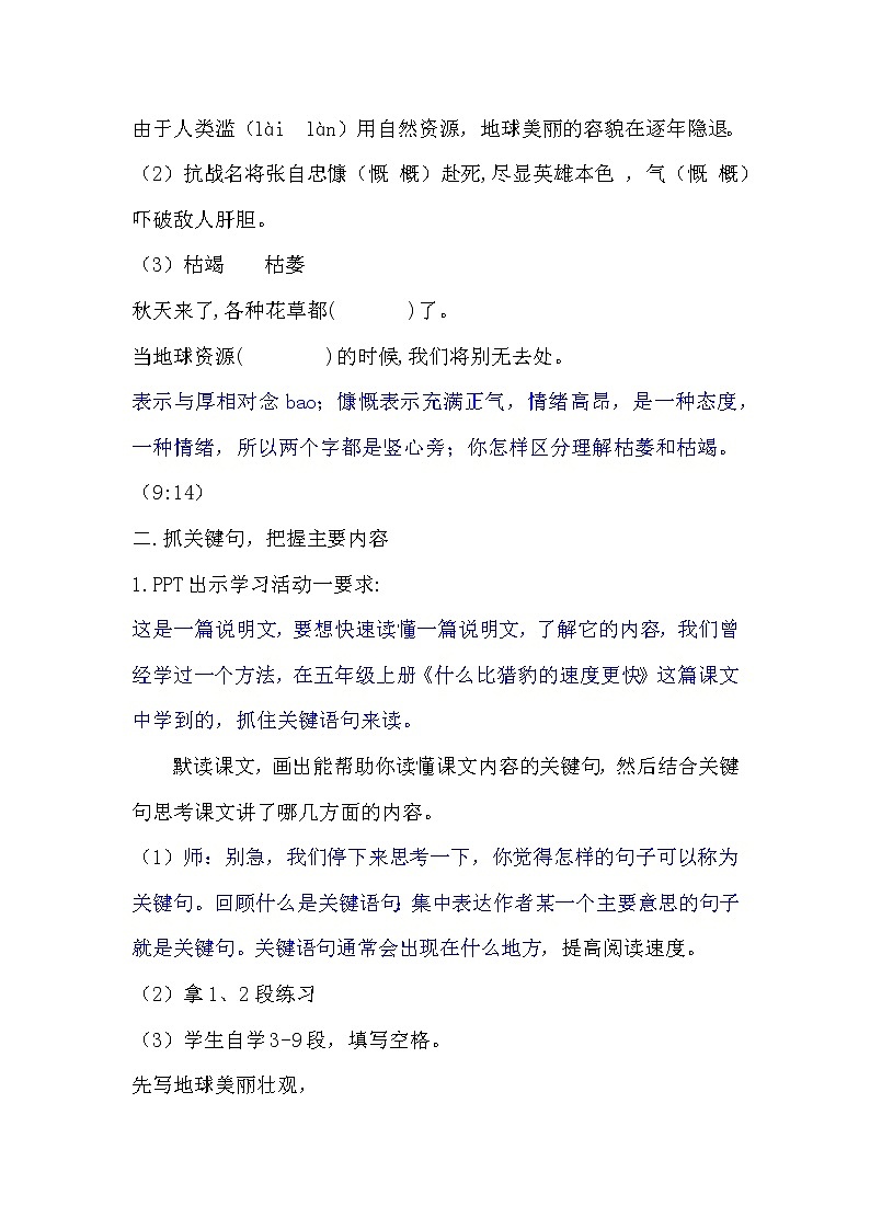 六年级上册19《只有一个地球》教学设计第2页