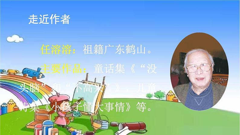 一年级下册语文部编版7 怎么都快乐 课件第3页