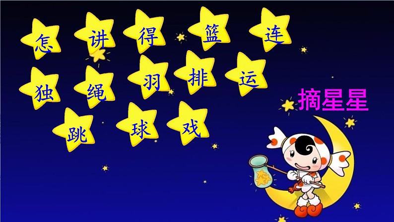 一年级下册语文部编版7 怎么都快乐 课件第6页