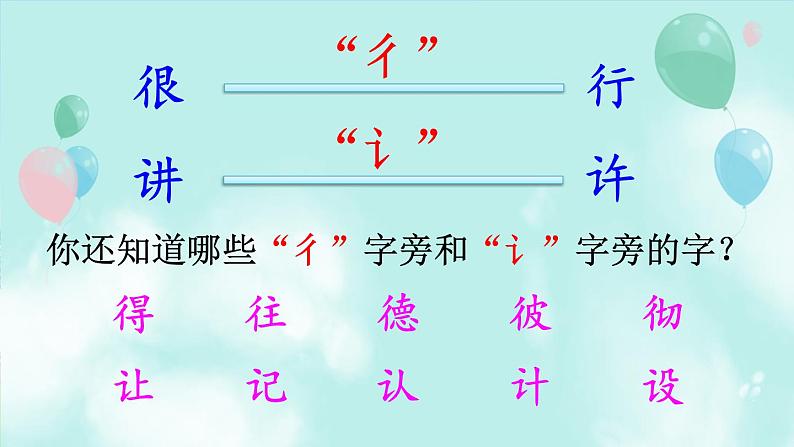 一年级下册语文部编版7 怎么都快乐 课件第8页