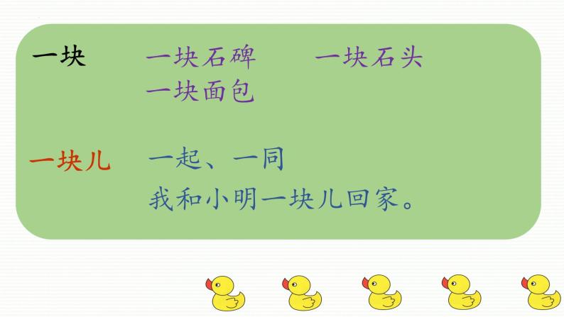 一年级下册语文部编版5《小公鸡和小鸭子》（课件）06