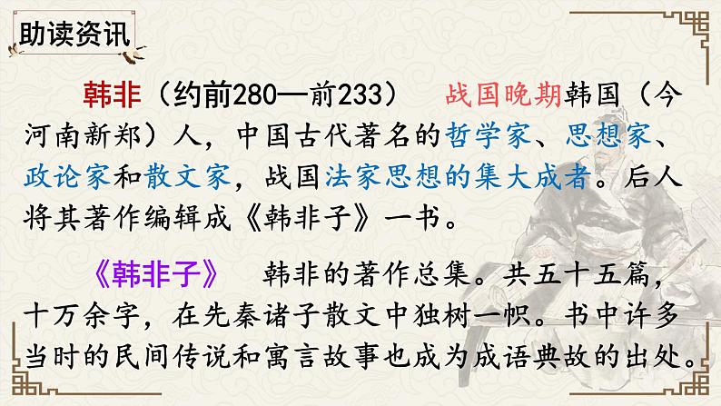 部编版语文五年级下册 15 自相矛盾(课件)第4页