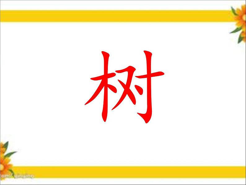 一年级上册语文课件-《秋天》(共24张PPT)第5页