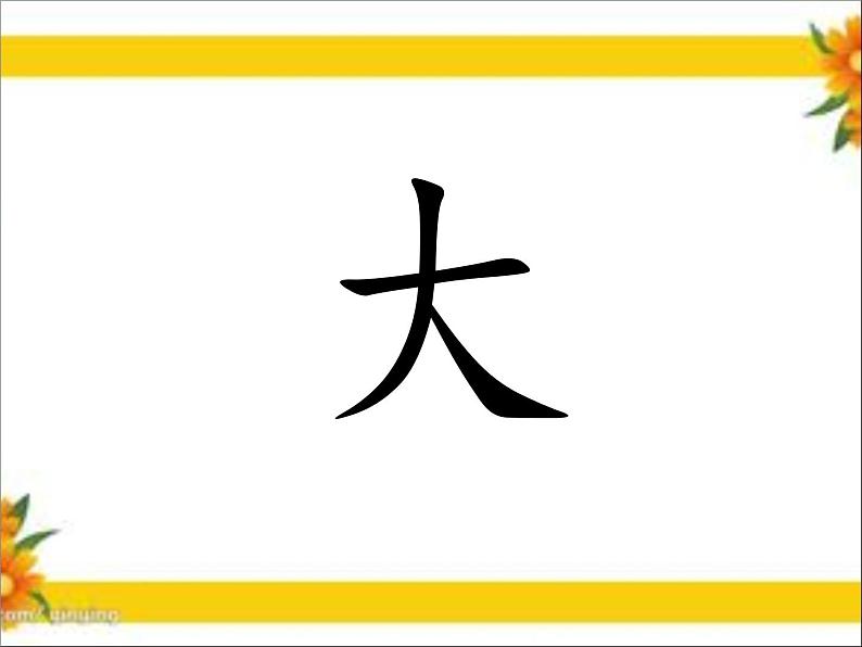 一年级上册语文课件-《秋天》(共24张PPT)第8页