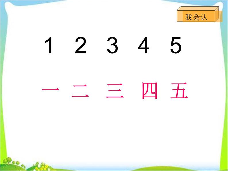 一年级上册语文课件-识字2金木水火土(共41张ppt)03
