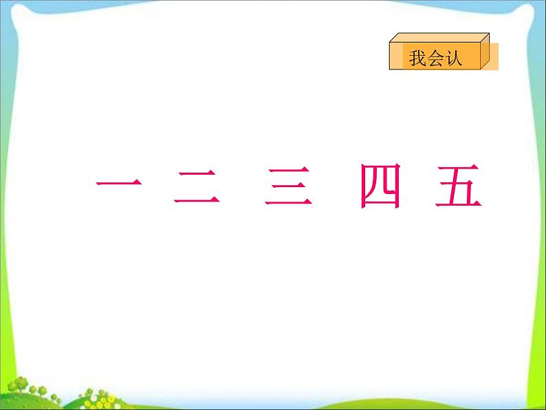 一年级上册语文课件-识字2金木水火土(共41张ppt)04