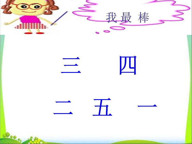 一年级上册语文课件-识字2金木水火土(共41张ppt)05