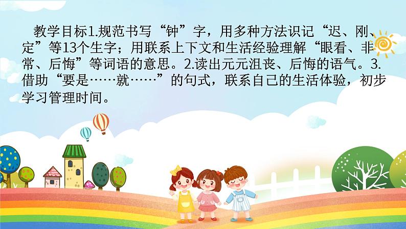 部编版语文一年级下册16《一分钟》(课件)第2页