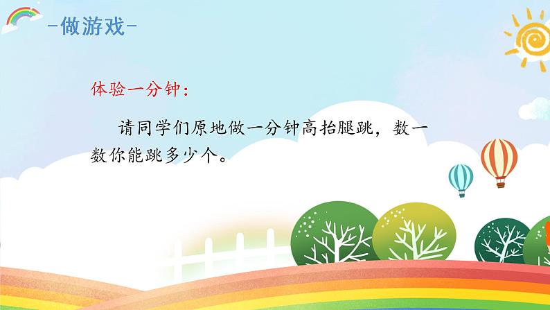 部编版语文一年级下册16《一分钟》(课件)第3页