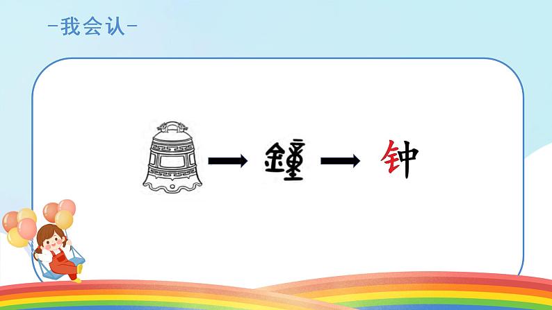 部编版语文一年级下册16《一分钟》(课件)第4页