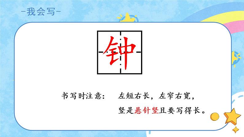 部编版语文一年级下册16《一分钟》(课件)第6页