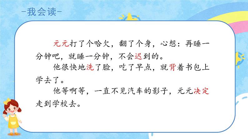部编版语文一年级下册16《一分钟》(课件)第8页