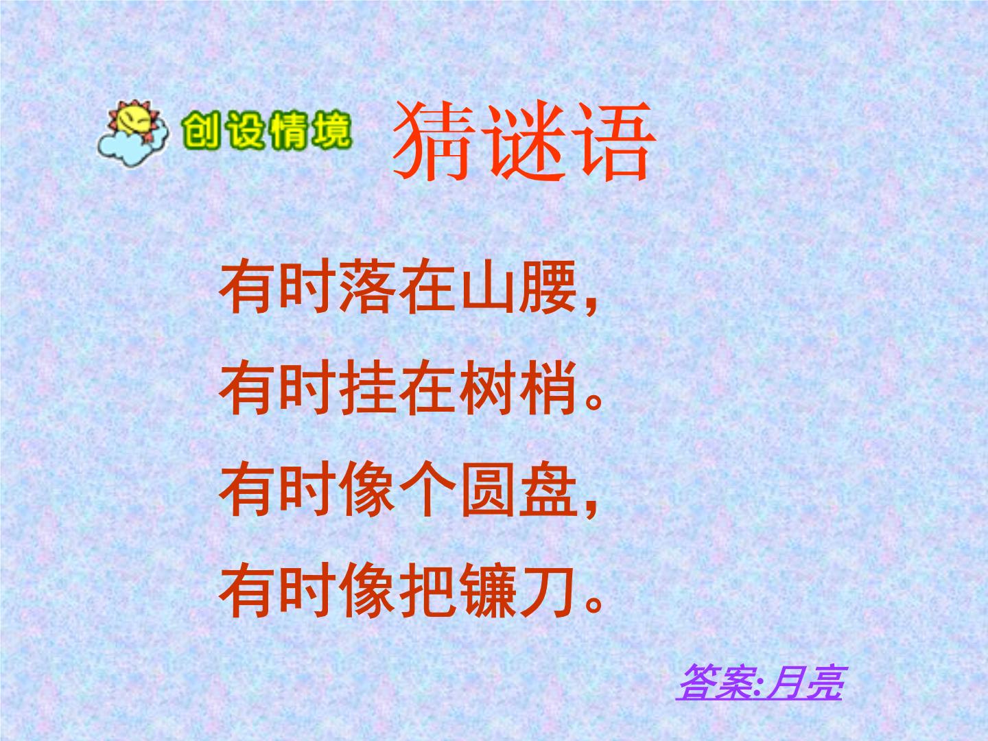 2021学年课文 12 小小的船课文课件ppt