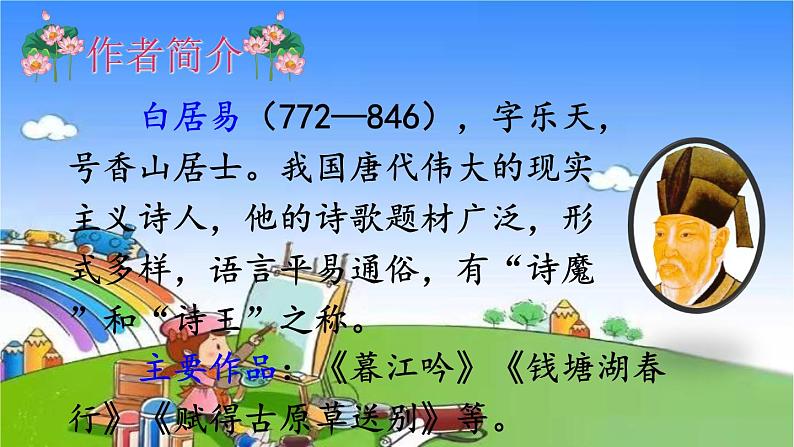 部编版语文一年级下册12古诗二首课件第4页