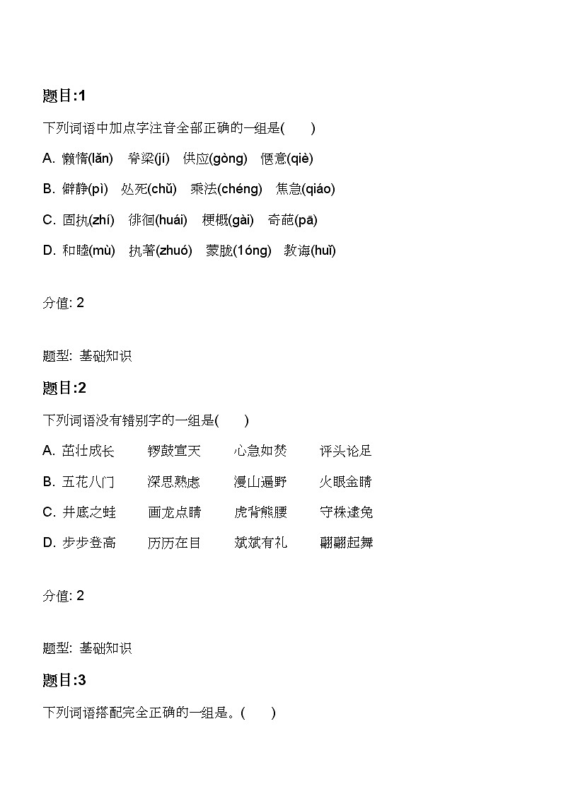2021年四川省巴中市平昌县小升初语文试卷第1页