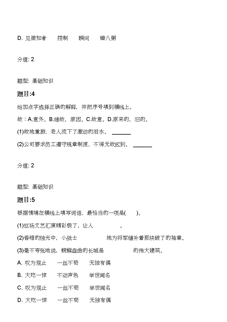 2021年安徽省安庆市迎江区小升初语文试卷第2页