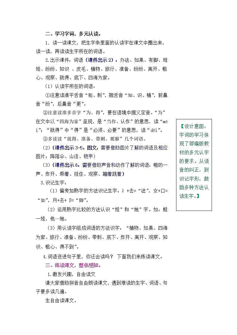 部编版五四学制二年级上册植物妈妈有办法教案02